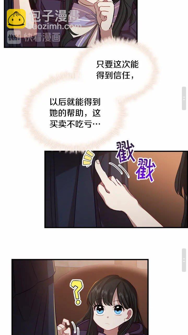 🍗奶萌魔力小公主 第40话 给艾妮莎一个教训 第25页