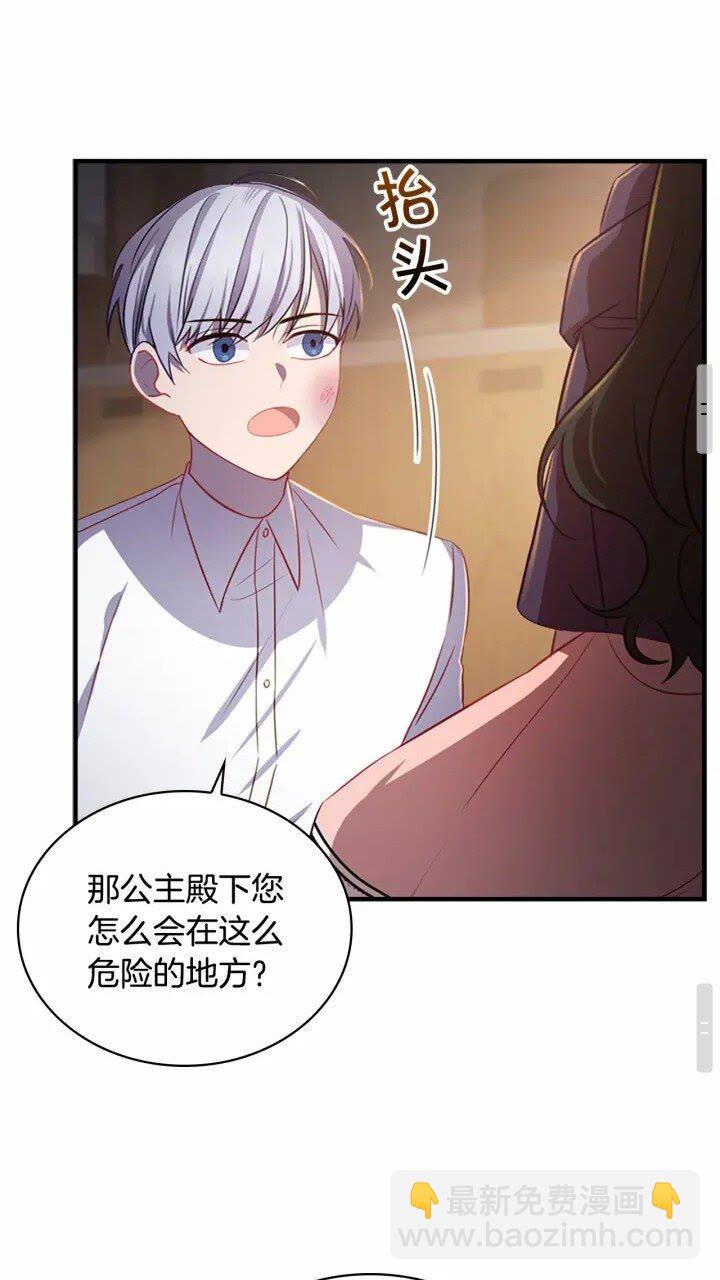 🍗奶萌魔力小公主 第40话 给艾妮莎一个教训 第48页