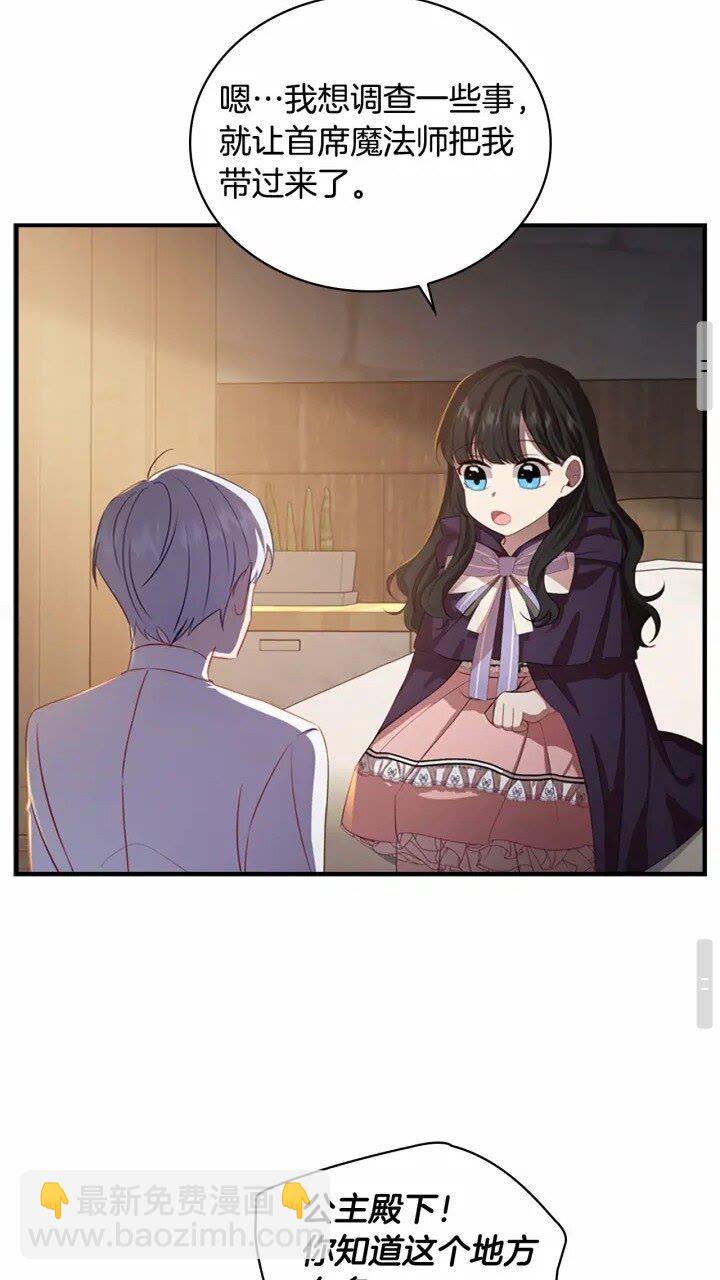 🍗奶萌魔力小公主 第40话 给艾妮莎一个教训 第49页