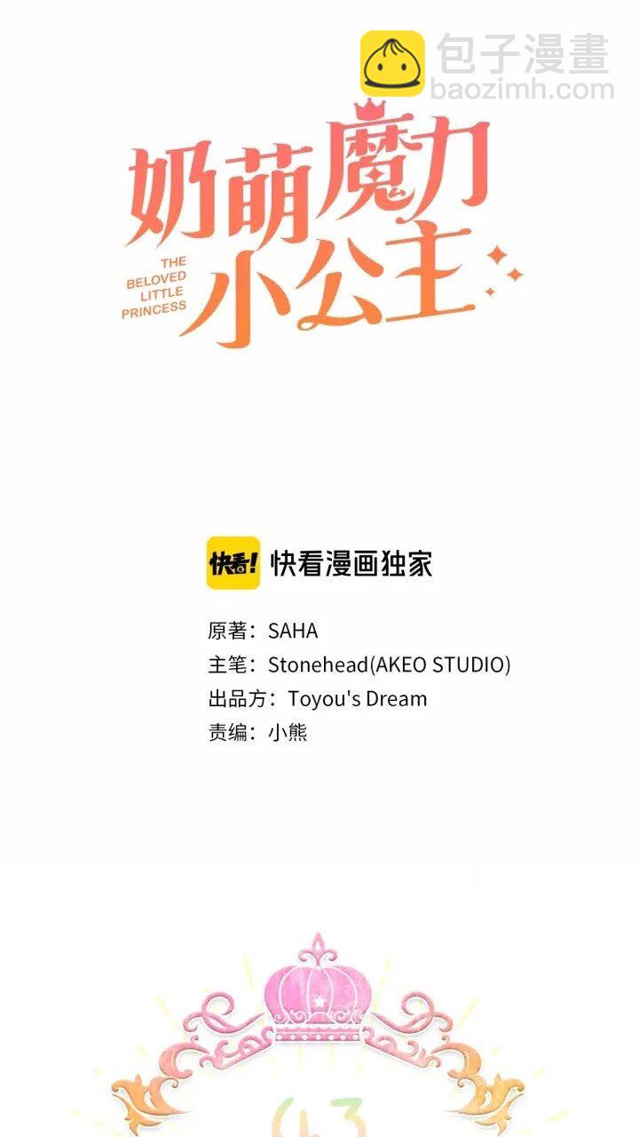 🍗奶萌魔力小公主 第40话 给艾妮莎一个教训 第5页