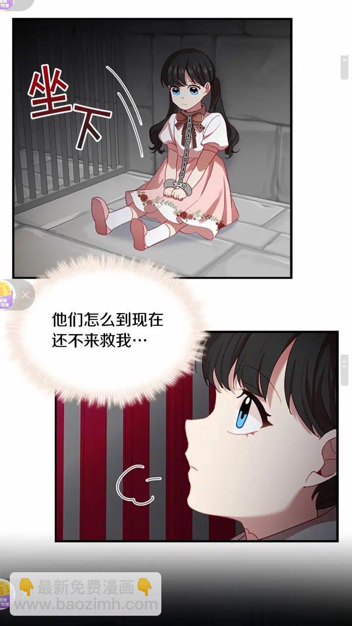 🍗奶萌魔力小公主 第42话 她是我孙女 第13页
