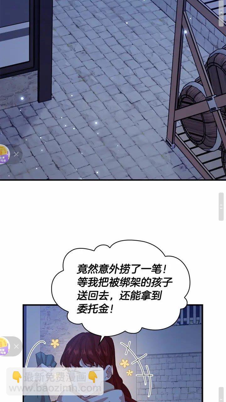 🍗奶萌魔力小公主 第42话 她是我孙女 第15页