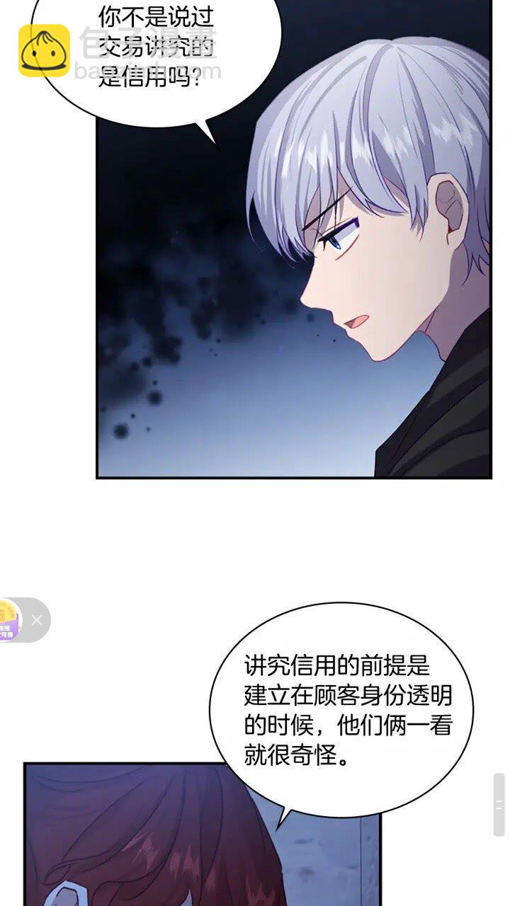 🍗奶萌魔力小公主 第42话 她是我孙女 第21页