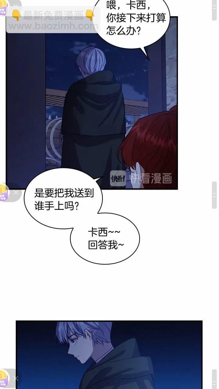 🍗奶萌魔力小公主 第42话 她是我孙女 第45页