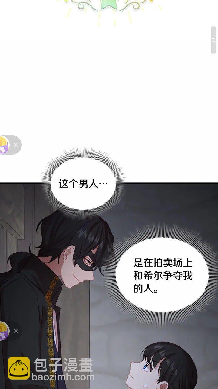 🍗奶萌魔力小公主 第44话 我担心你 第19页