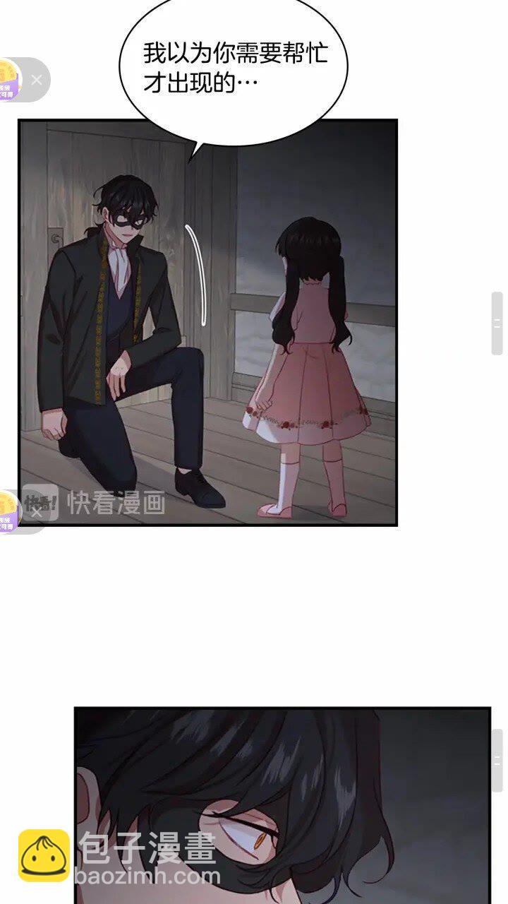 🍗奶萌魔力小公主 第44话 我担心你 第23页