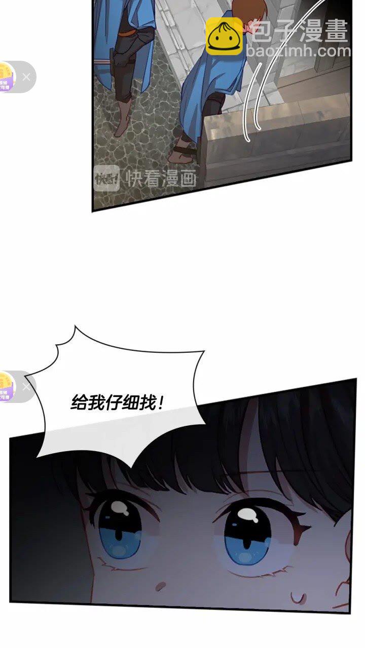 🍗奶萌魔力小公主 第44话 我担心你 第3页