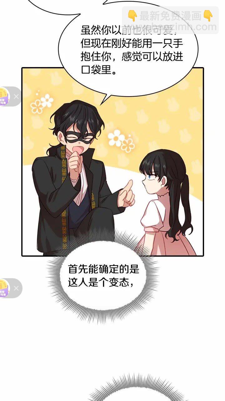 🍗奶萌魔力小公主 第44话 我担心你 第30页