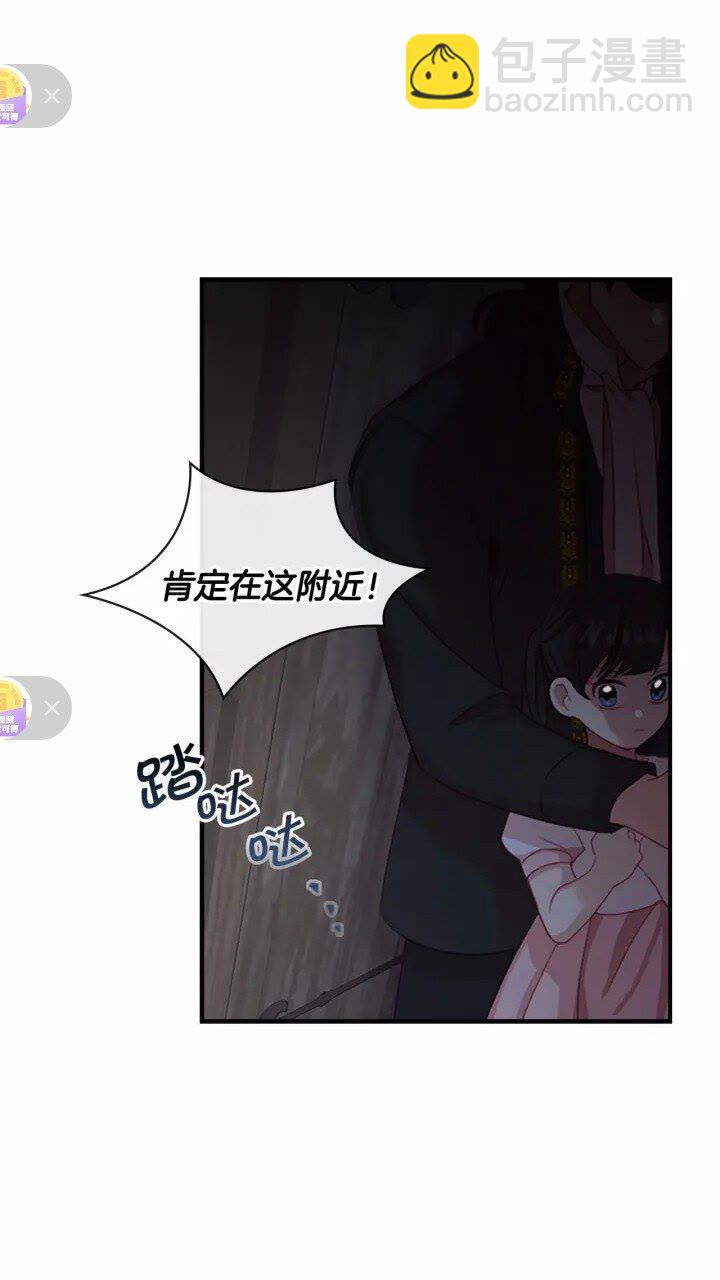 🍗奶萌魔力小公主 第44话 我担心你 第4页