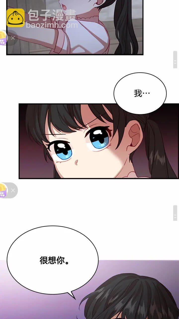 🍗奶萌魔力小公主 第44话 我担心你 第44页