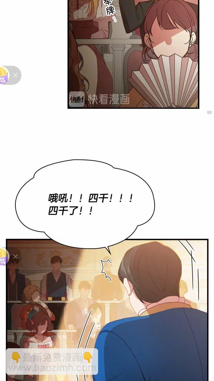🍗奶萌魔力小公主 第46话 价高者，得小公主！ 第10页