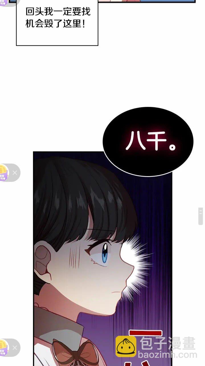 🍗奶萌魔力小公主 第46话 价高者，得小公主！ 第13页