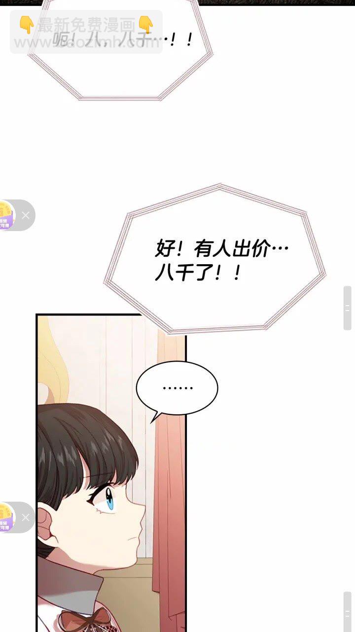 🍗奶萌魔力小公主 第46话 价高者，得小公主！ 第16页