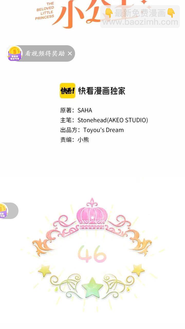 🍗奶萌魔力小公主 第46话 价高者，得小公主！ 第2页