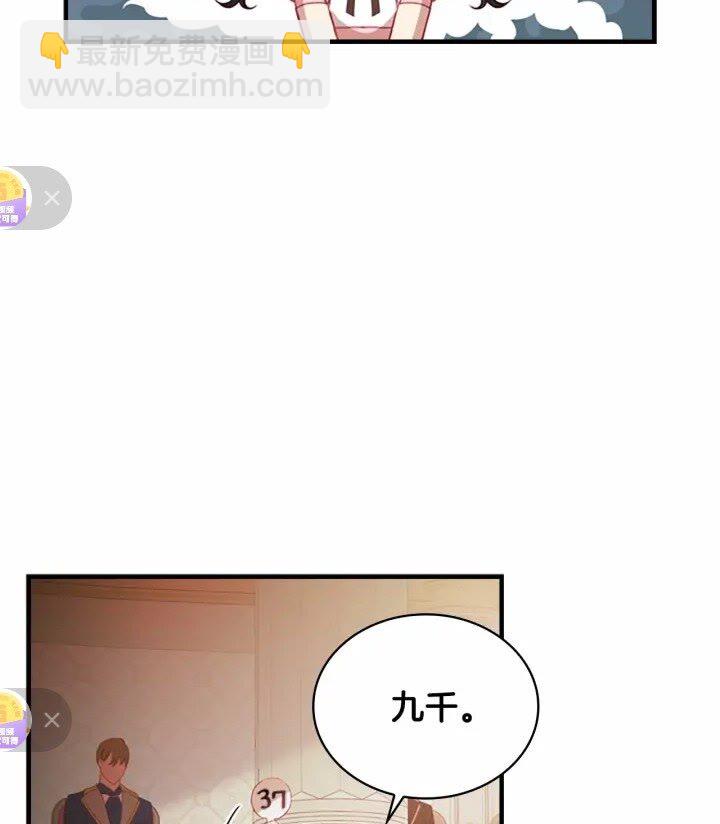 🍗奶萌魔力小公主 第46话 价高者，得小公主！ 第20页