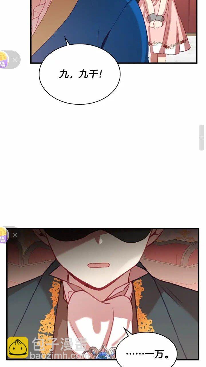 🍗奶萌魔力小公主 第46话 价高者，得小公主！ 第22页