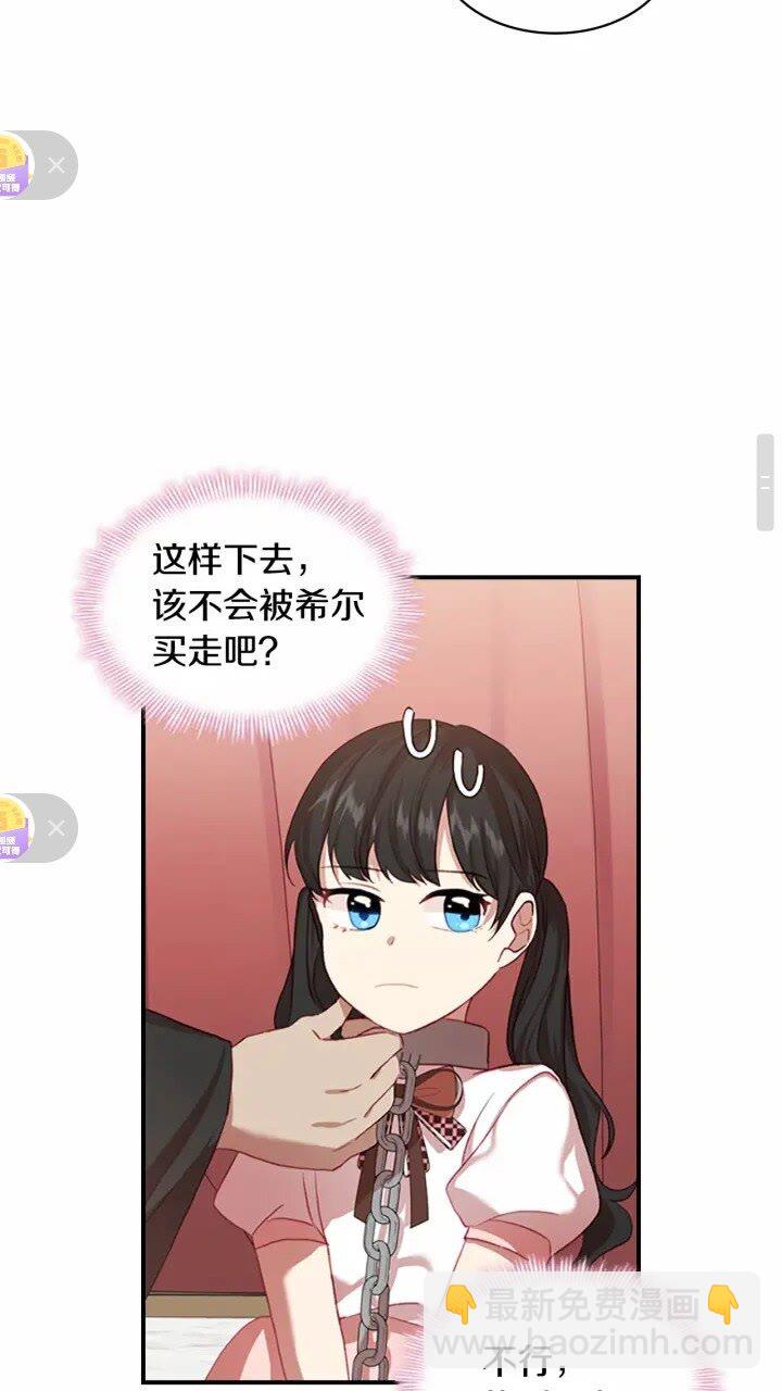 🍗奶萌魔力小公主 第46话 价高者，得小公主！ 第23页