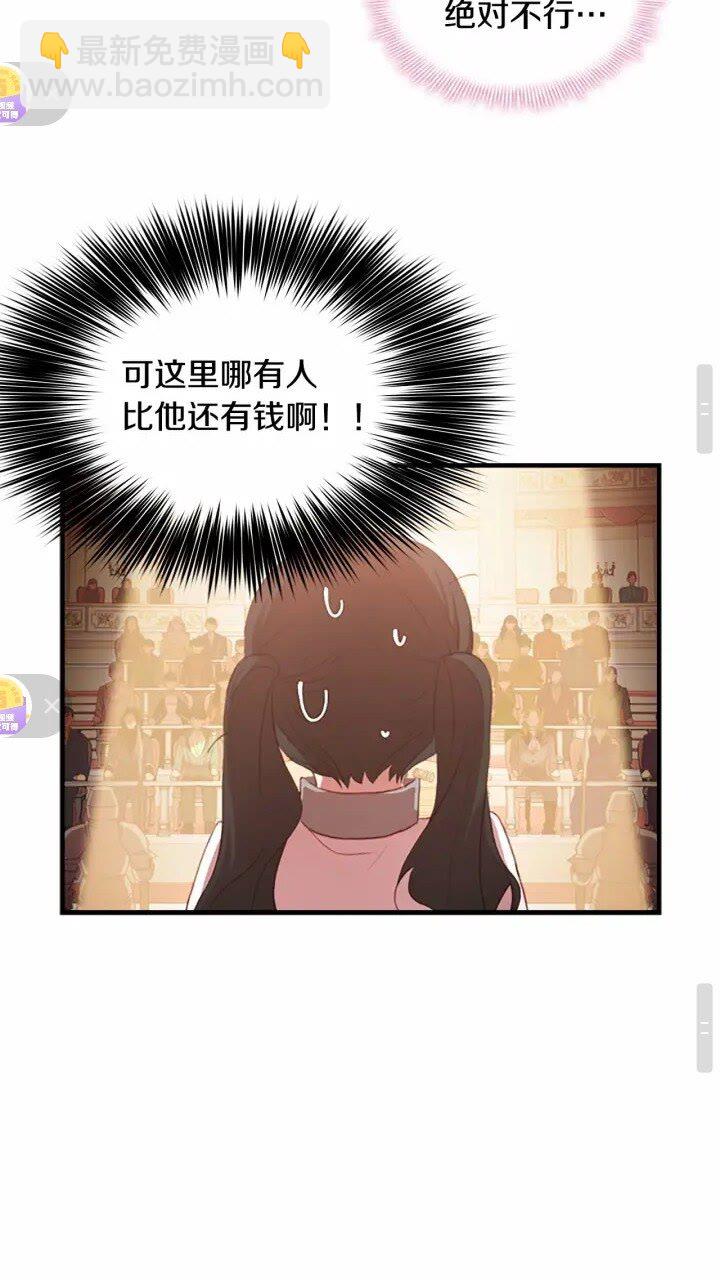 🍗奶萌魔力小公主 第46话 价高者，得小公主！ 第24页