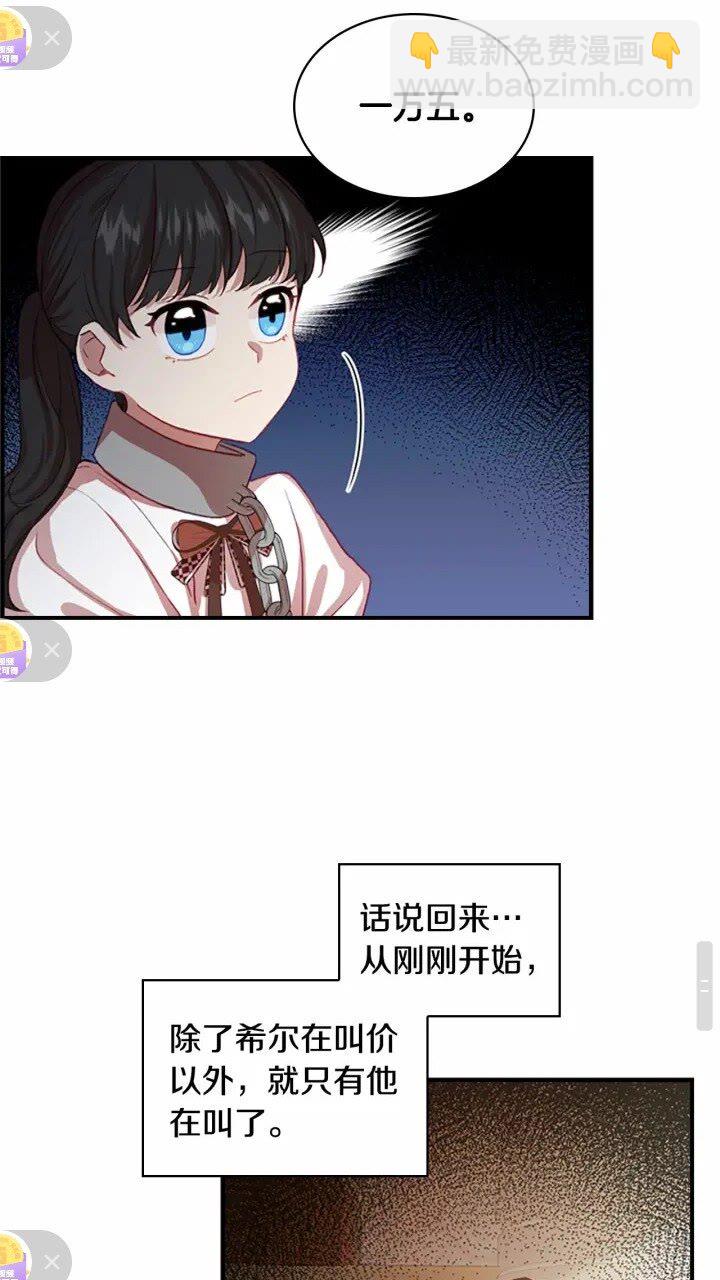 🍗奶萌魔力小公主 第46话 价高者，得小公主！ 第25页