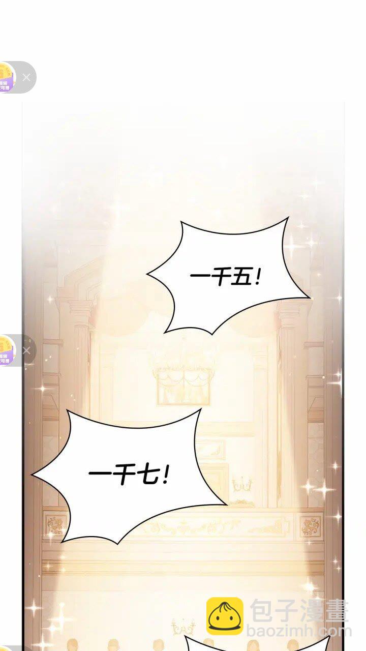 🍗奶萌魔力小公主 第46话 价高者，得小公主！ 第3页