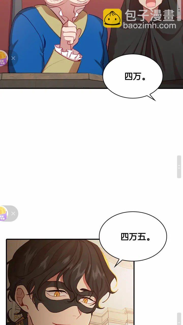 🍗奶萌魔力小公主 第46话 价高者，得小公主！ 第31页