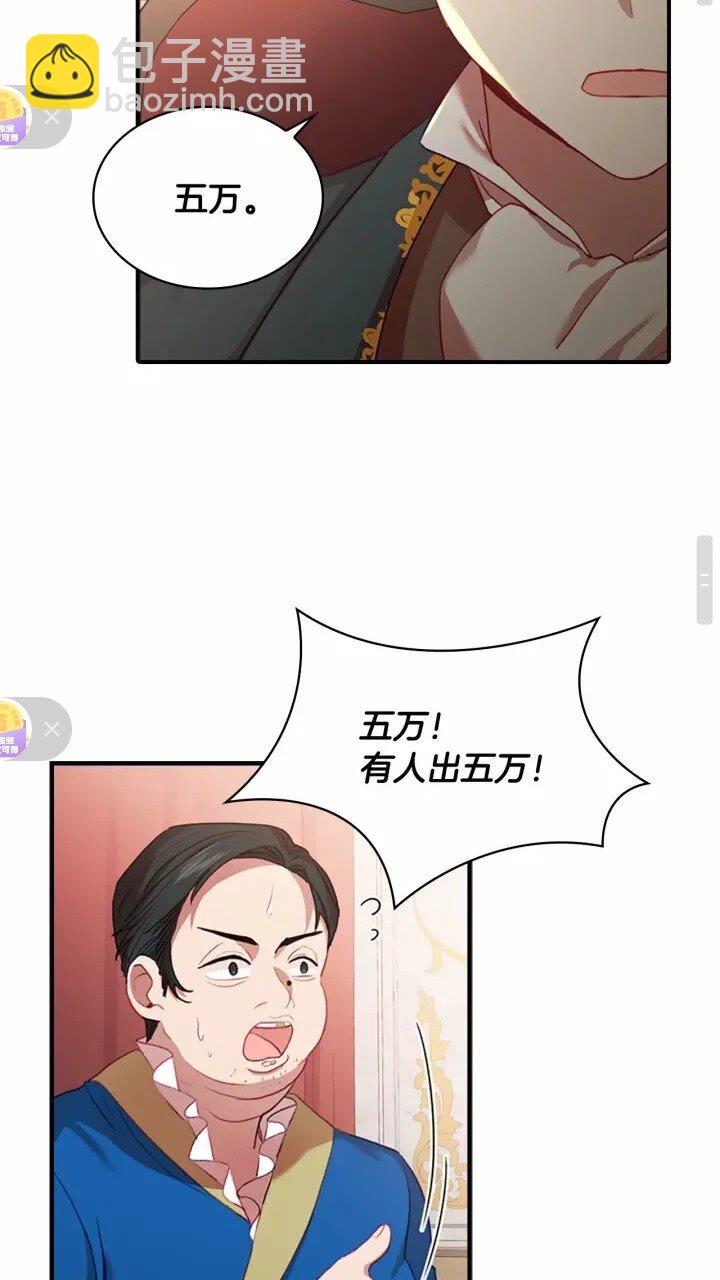 🍗奶萌魔力小公主 第46话 价高者，得小公主！ 第33页
