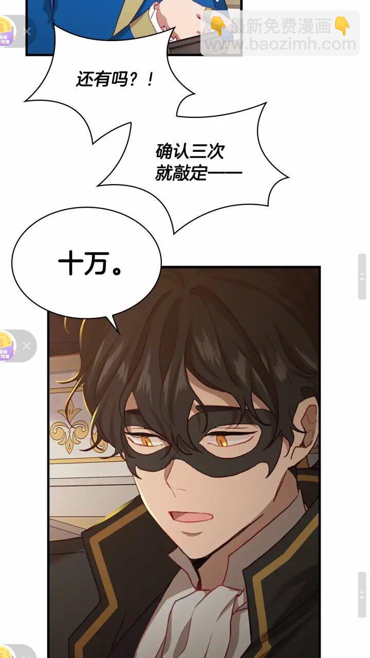🍗奶萌魔力小公主 第46话 价高者，得小公主！ 第34页