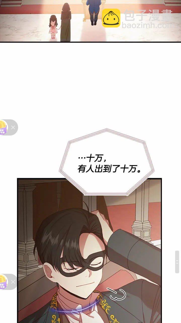 🍗奶萌魔力小公主 第46话 价高者，得小公主！ 第37页