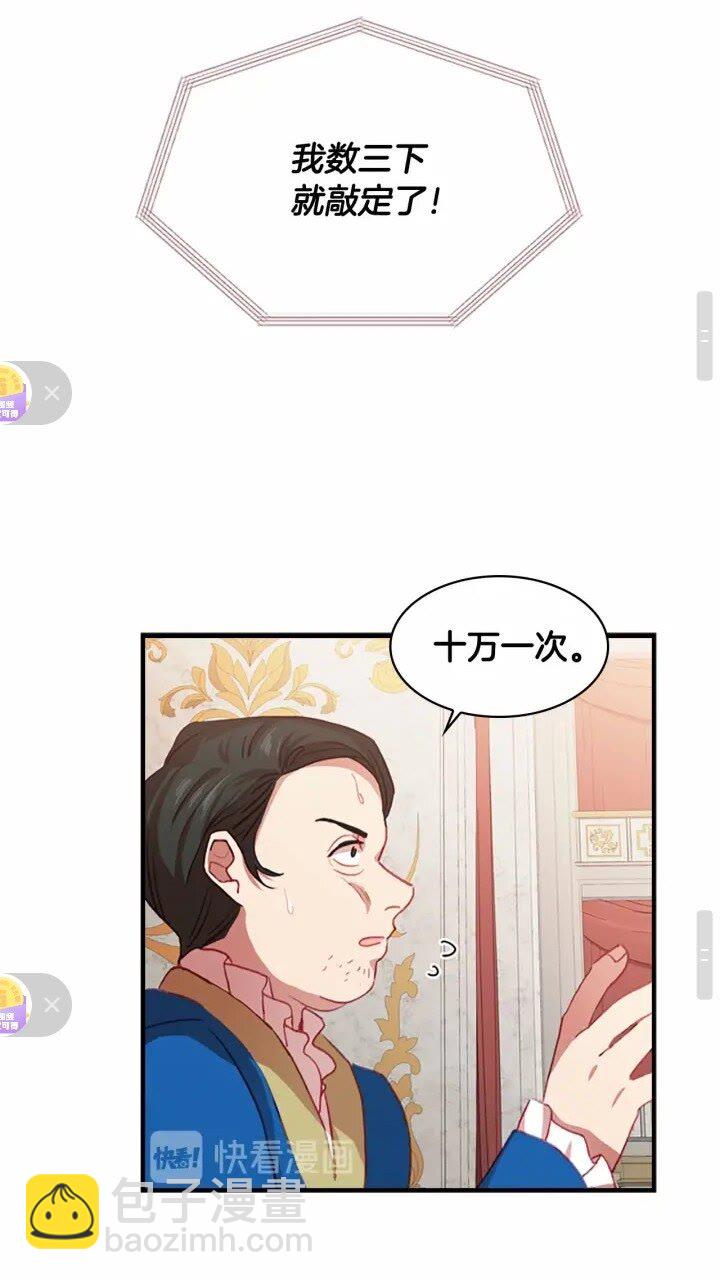 🍗奶萌魔力小公主 第46话 价高者，得小公主！ 第39页