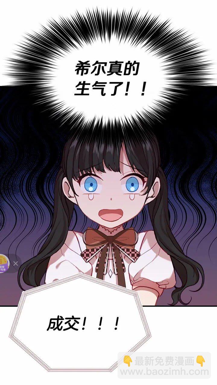 🍗奶萌魔力小公主 第46话 价高者，得小公主！ 第42页