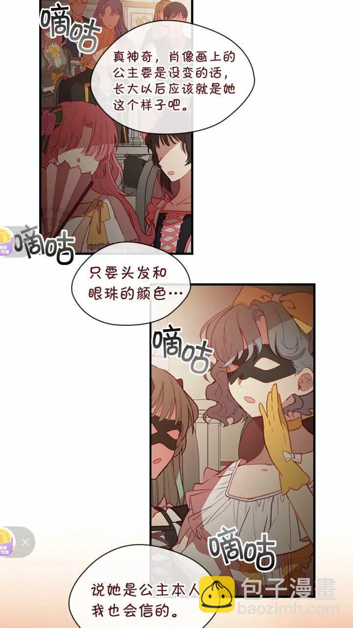 🍗奶萌魔力小公主 第46话 价高者，得小公主！ 第6页