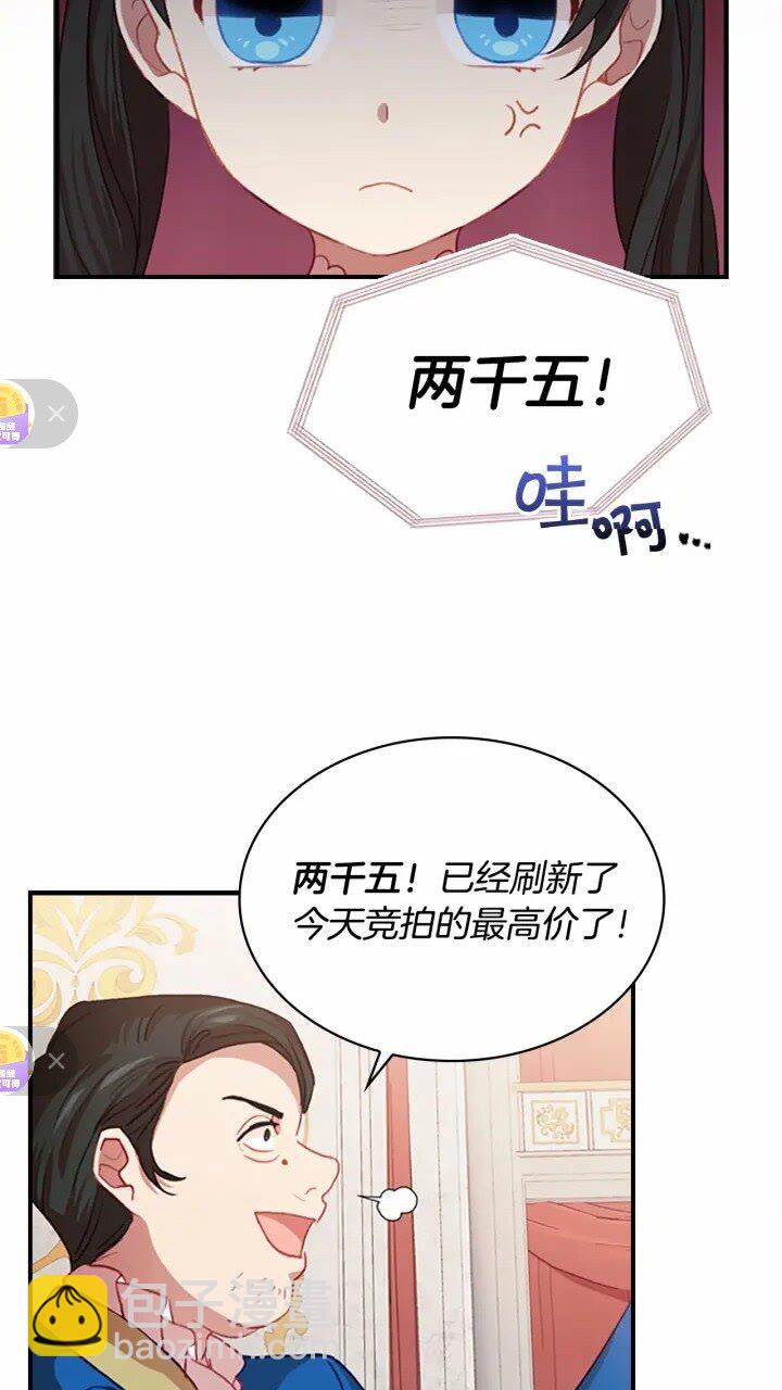 🍗奶萌魔力小公主 第46话 价高者，得小公主！ 第8页