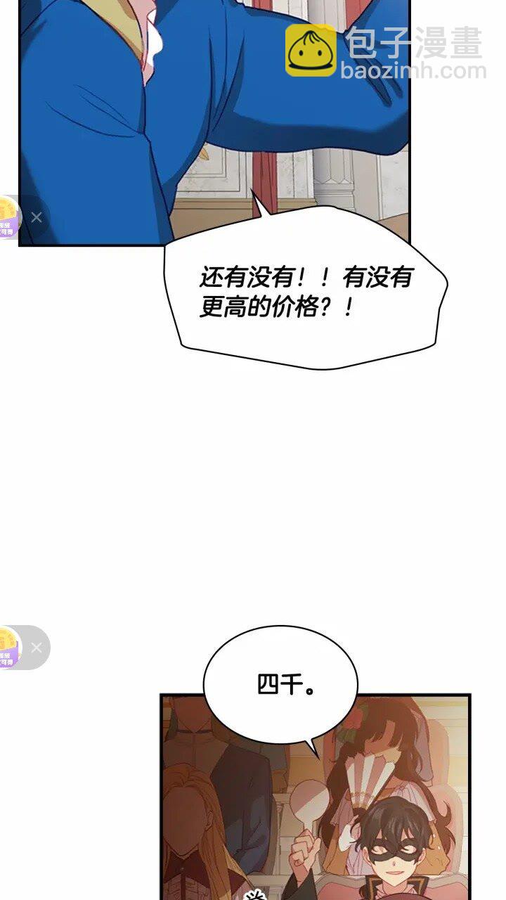 🍗奶萌魔力小公主 第46话 价高者，得小公主！ 第9页