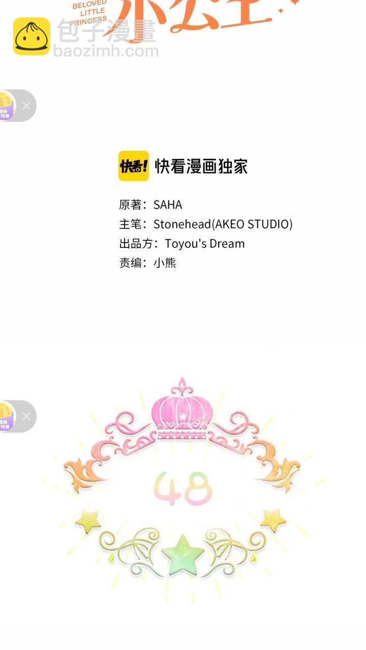 🍗奶萌魔力小公主 第48话 胡说八道 第2页