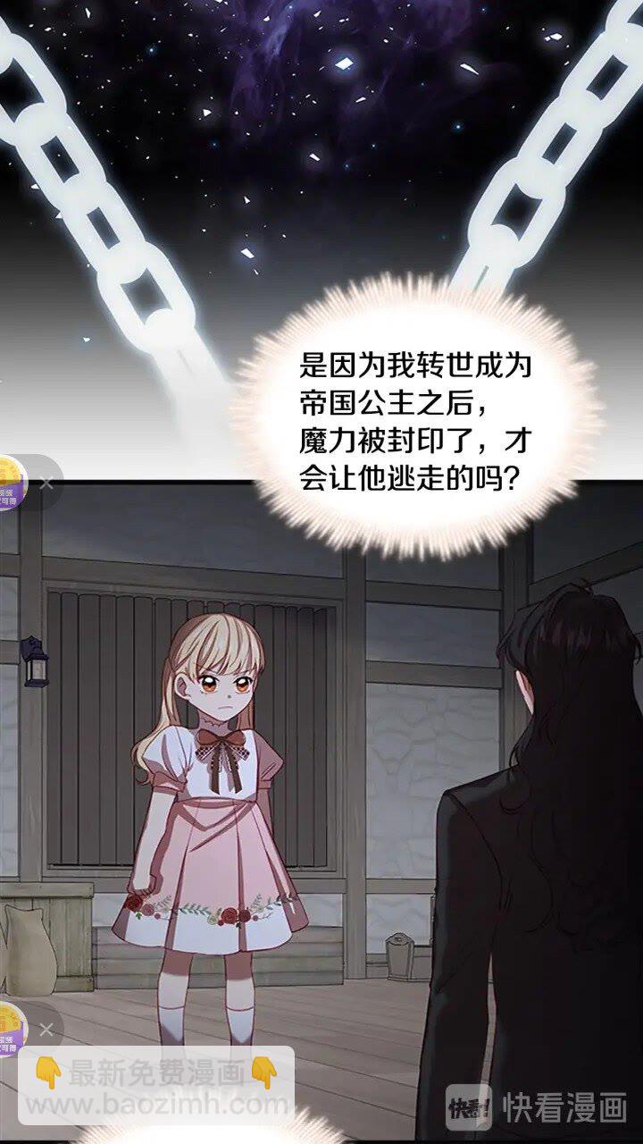 🍗奶萌魔力小公主 第48话 胡说八道 第28页