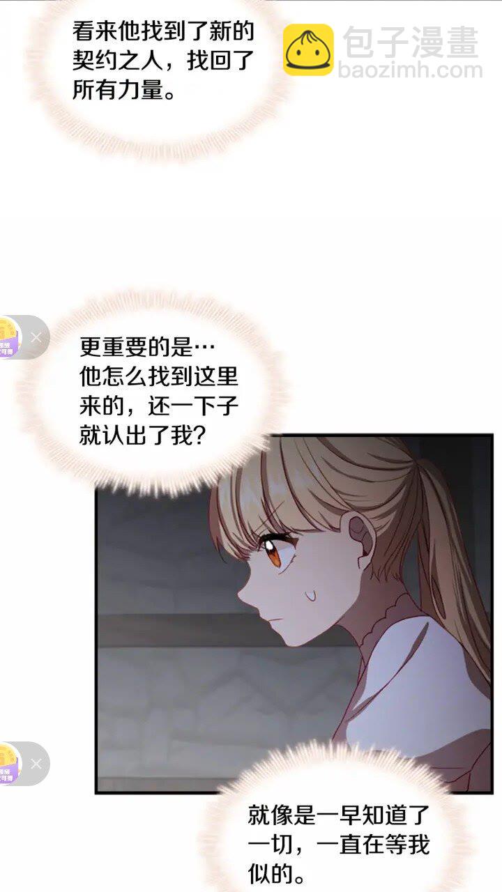 🍗奶萌魔力小公主 第48话 胡说八道 第29页