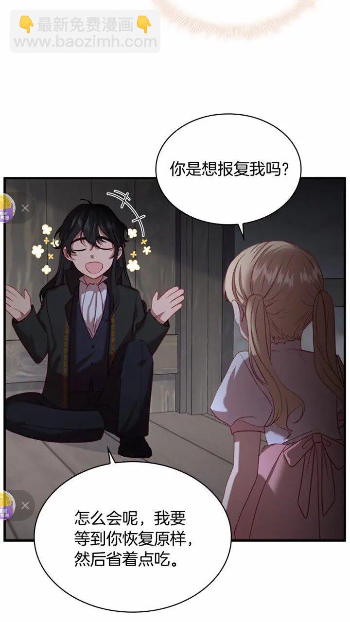 🍗奶萌魔力小公主 第48话 胡说八道 第30页