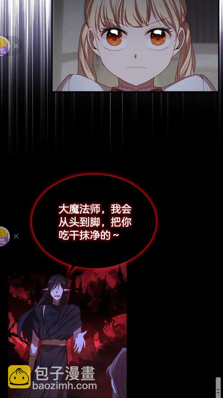 🍗奶萌魔力小公主 第48话 胡说八道 第35页