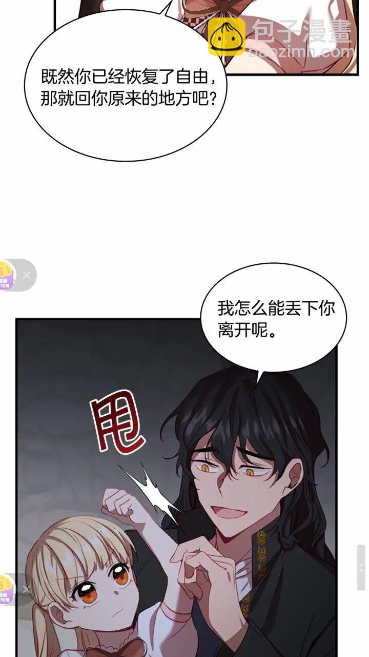 🍗奶萌魔力小公主 第48话 胡说八道 第39页