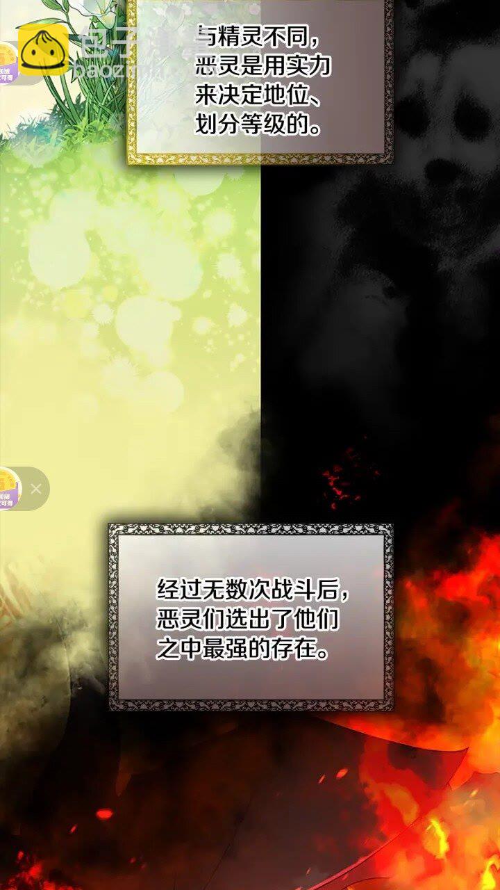 🍗奶萌魔力小公主 第48话 胡说八道 第4页