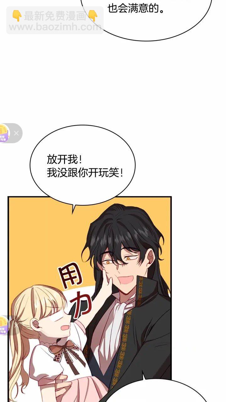 🍗奶萌魔力小公主 第48话 胡说八道 第41页