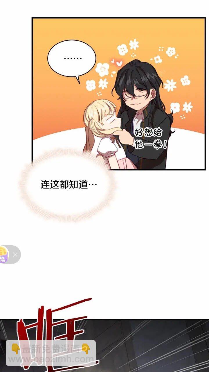 🍗奶萌魔力小公主 第48话 胡说八道 第43页