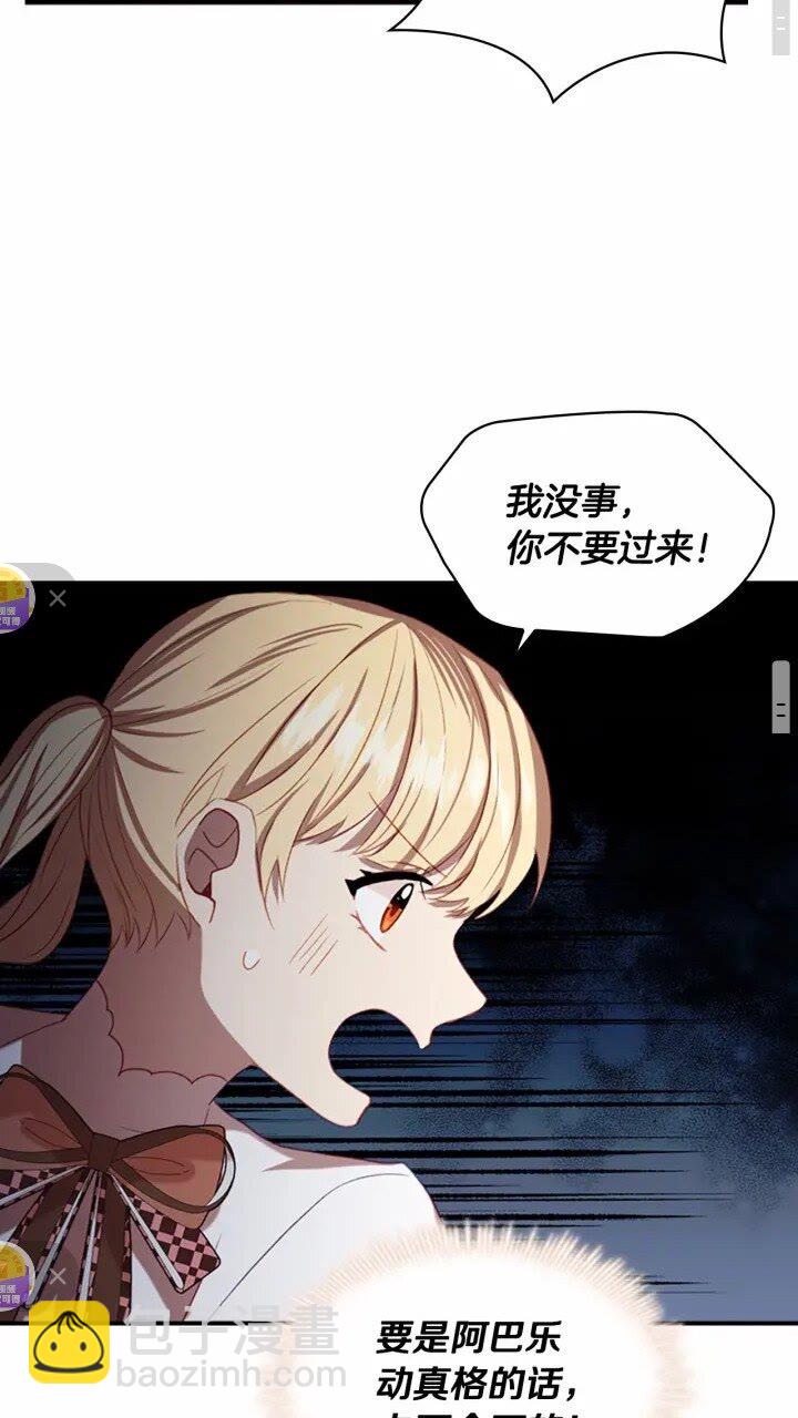 🍗奶萌魔力小公主 第48话 胡说八道 第49页