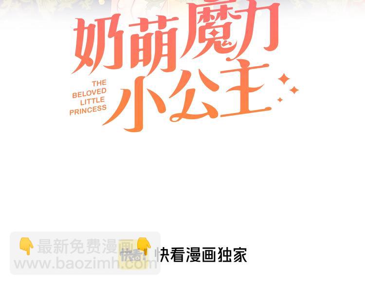 🍗奶萌魔力小公主 第5话 小公主“例行一善” 第3页