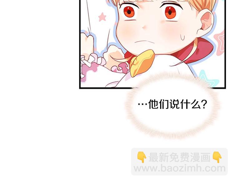 🍗奶萌魔力小公主 第5话 小公主“例行一善” 第32页