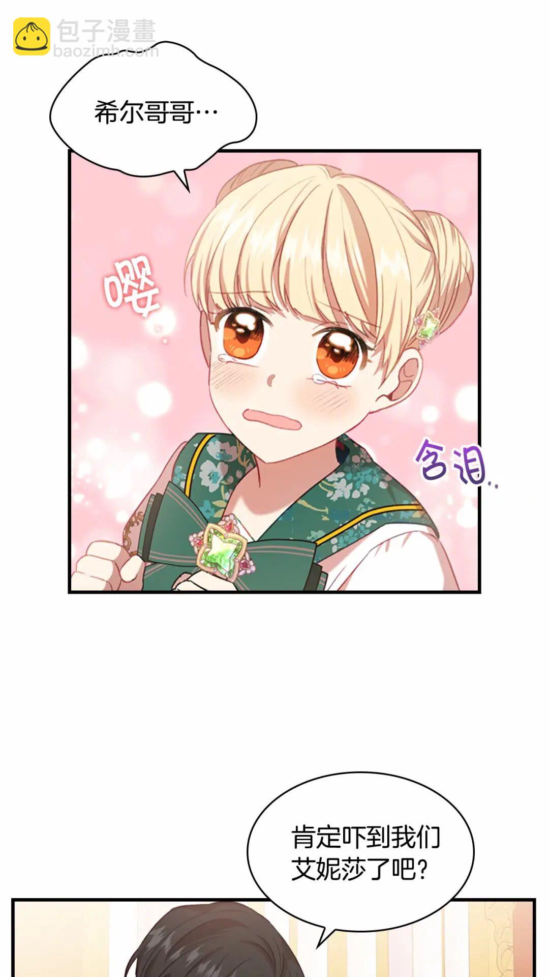 🍗奶萌魔力小公主 第50话 偷看小公主跳舞 第14页