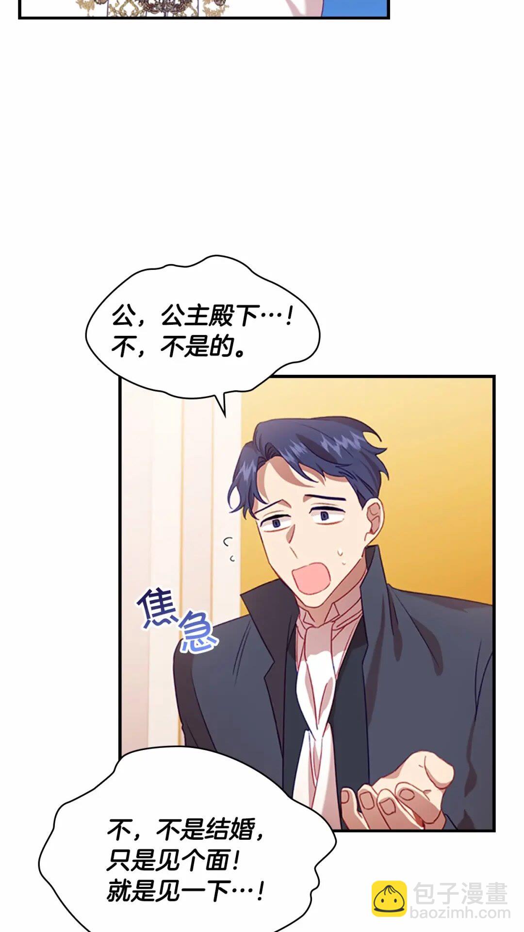 🍗奶萌魔力小公主 第50话 偷看小公主跳舞 第4页