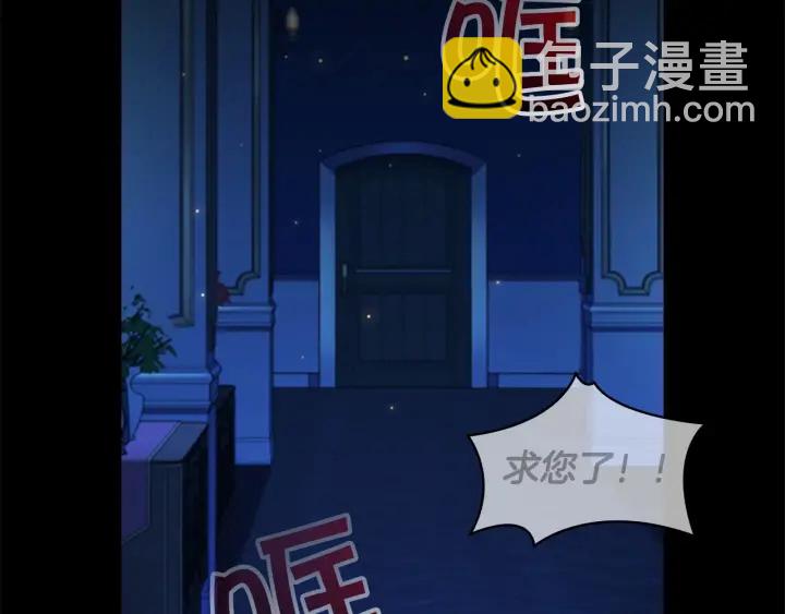 🍗奶萌魔力小公主 第52话 哭着闹着像个… 第3页