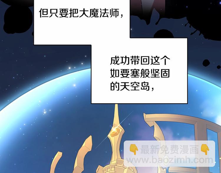 🍗奶萌魔力小公主 第54话 不要再靠近公主了！ 第24页