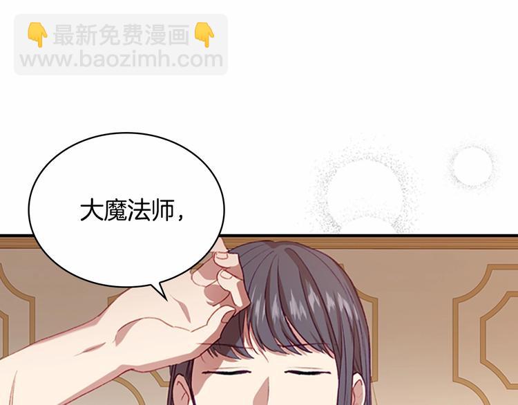🍗奶萌魔力小公主 第54话 不要再靠近公主了！ 第28页